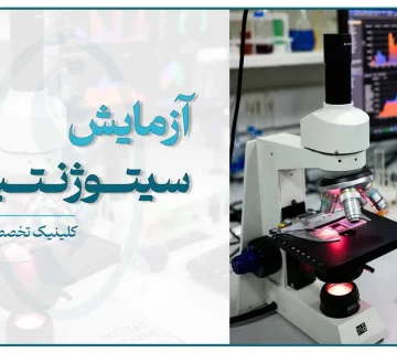 تصویر تجهیزات آزمایشگاهی و نمونه‌برداری برای آزمایش سیتوژنتیک و بررسی کروموزوم‌ها