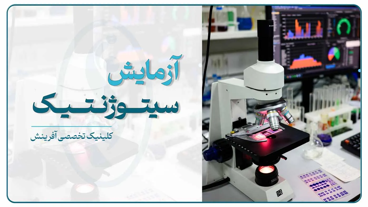 تصویر تجهیزات آزمایشگاهی و نمونه‌برداری برای آزمایش سیتوژنتیک و بررسی کروموزوم‌ها
